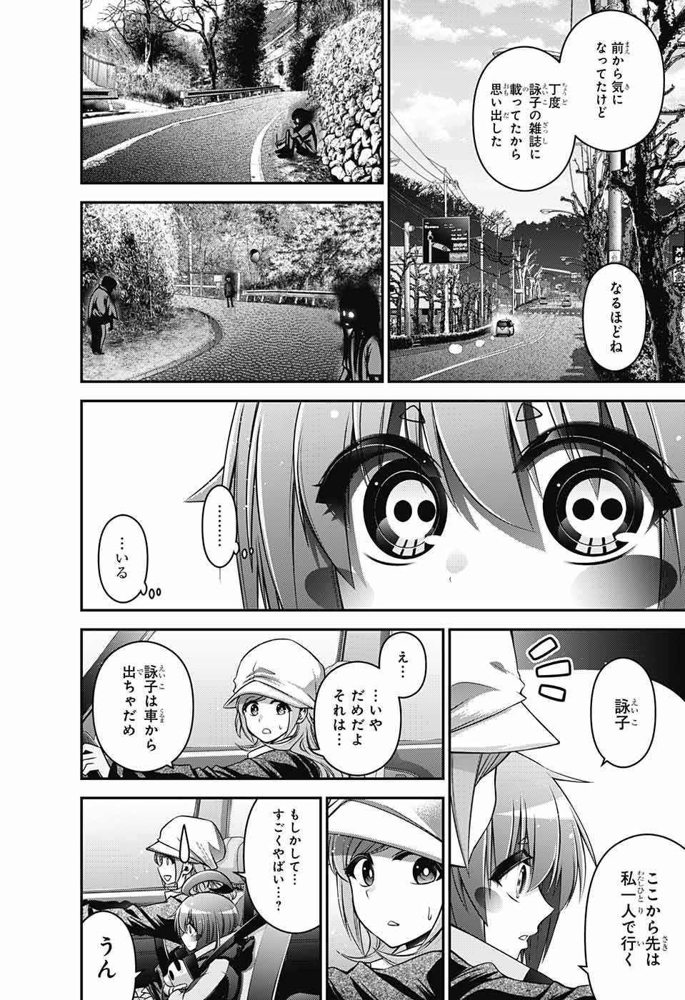 ダークギャザリング 第3話 - Page 16