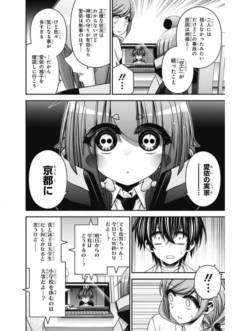 ダークギャザリング 第30話 - Page 40