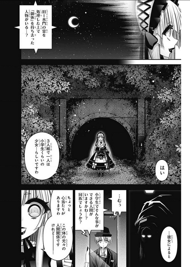 ダークギャザリング 第31話 - Page 2