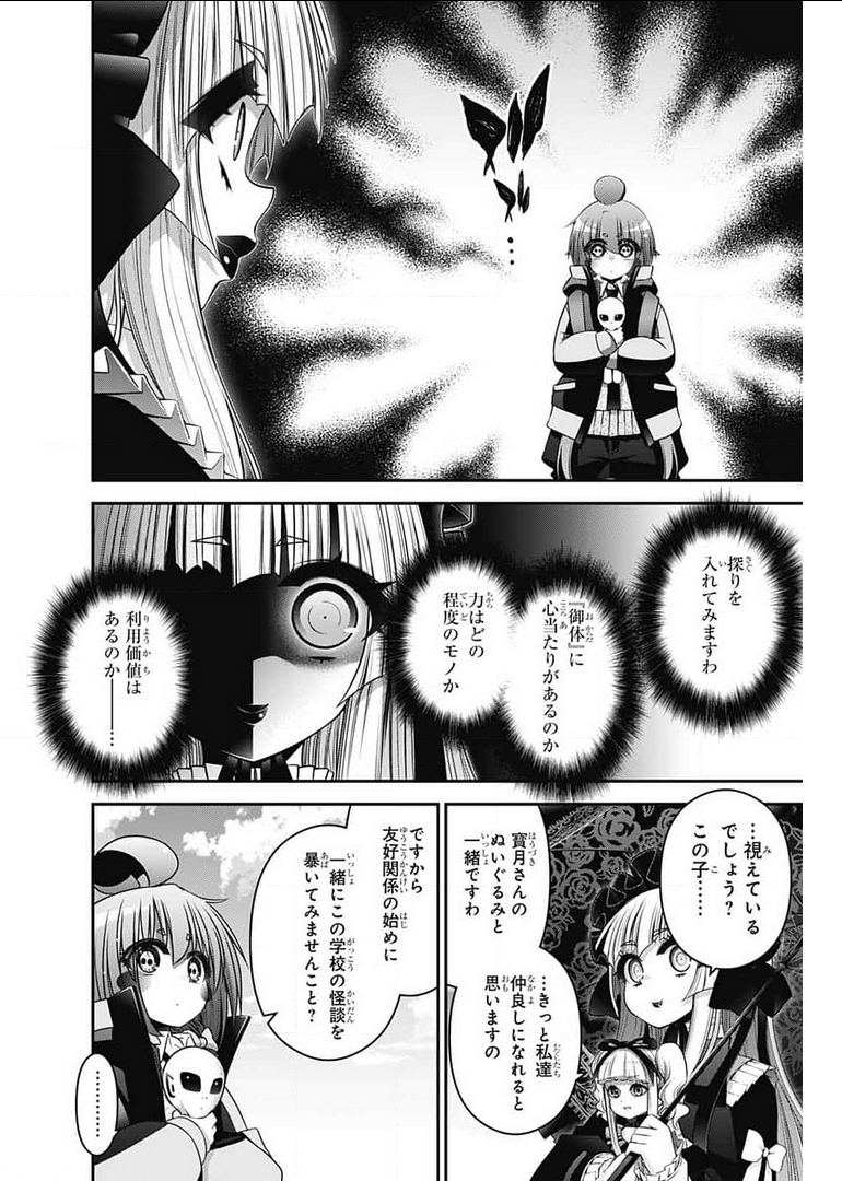 ダークギャザリング 第31話 - Page 4