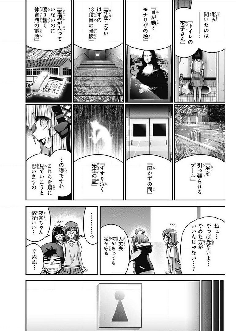 ダークギャザリング 第31話 - Page 12