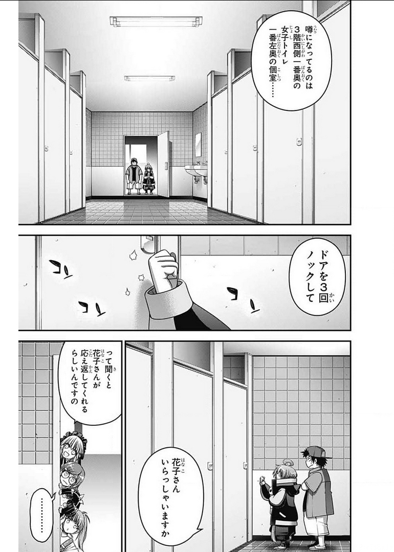 ダークギャザリング 第31話 - Page 13