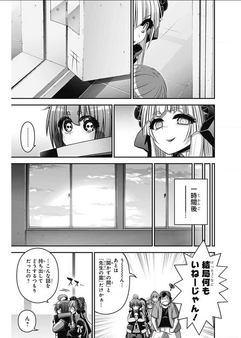 ダークギャザリング 第31話 - Page 15