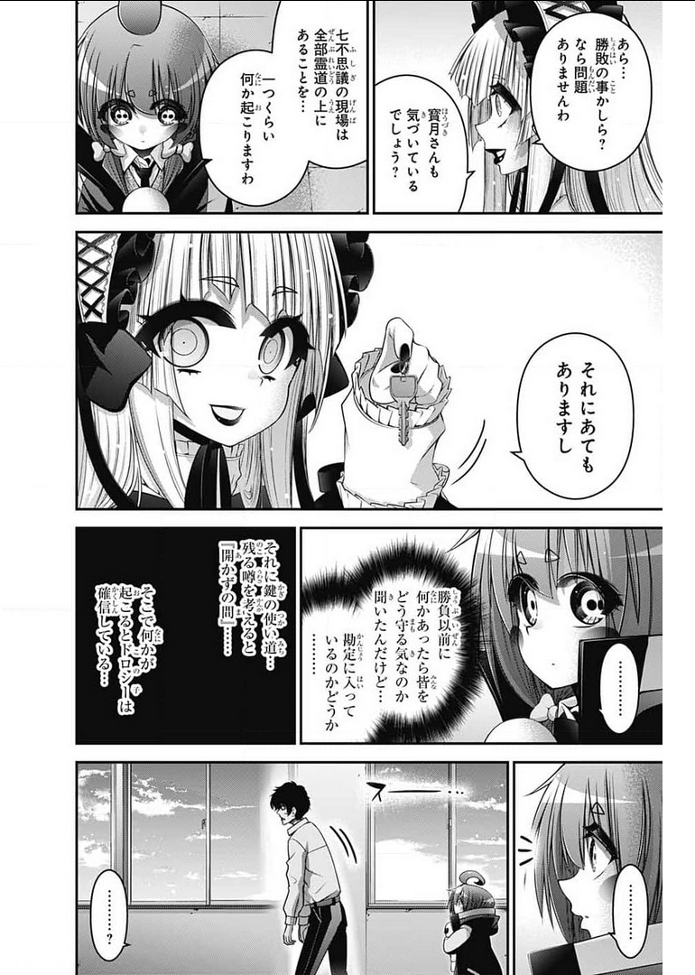 ダークギャザリング 第31話 - Page 16