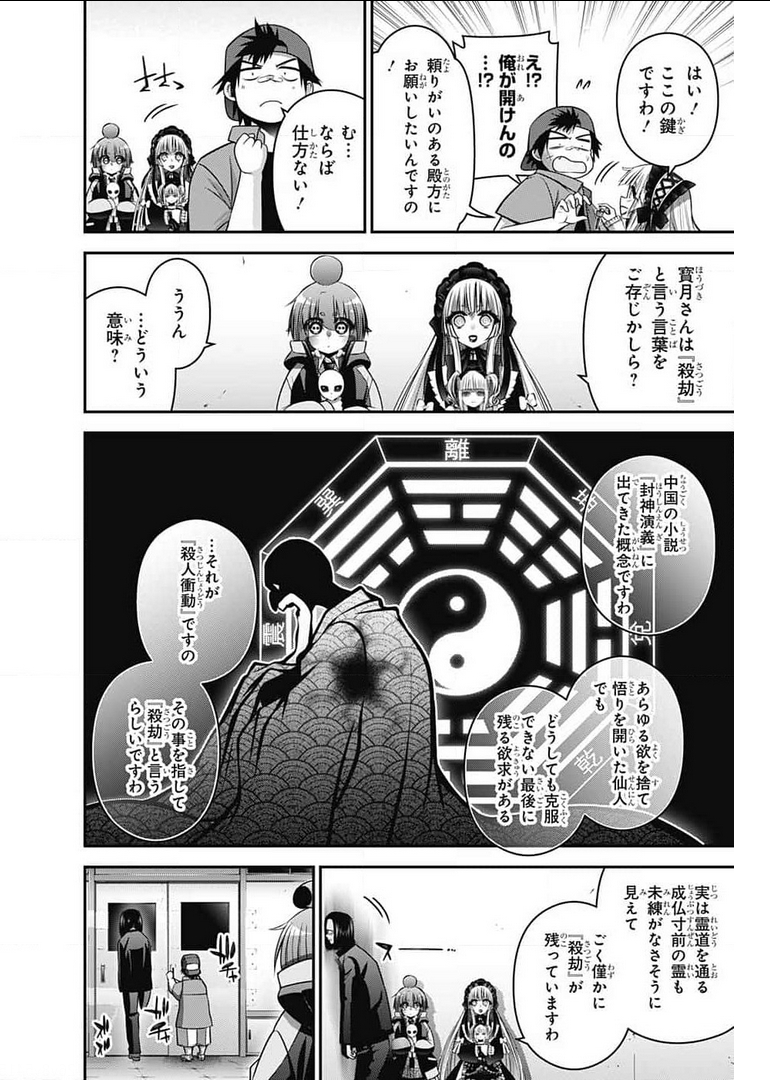 ダークギャザリング 第31話 - Page 18