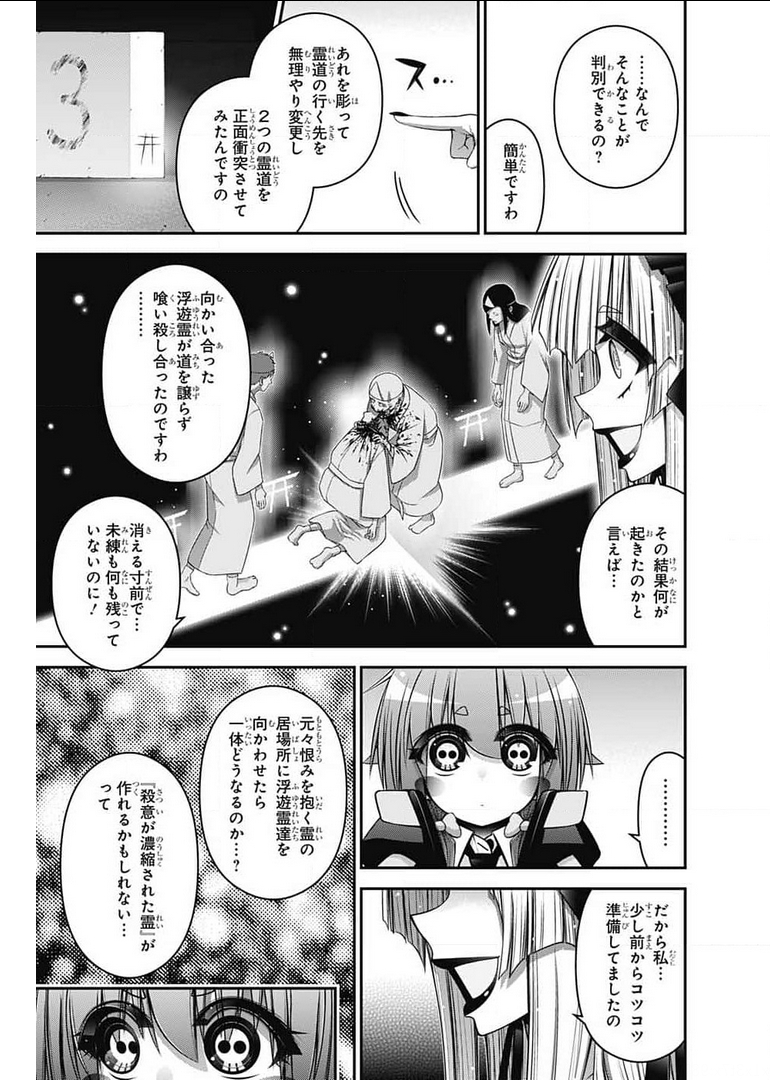 ダークギャザリング 第31話 - Page 19