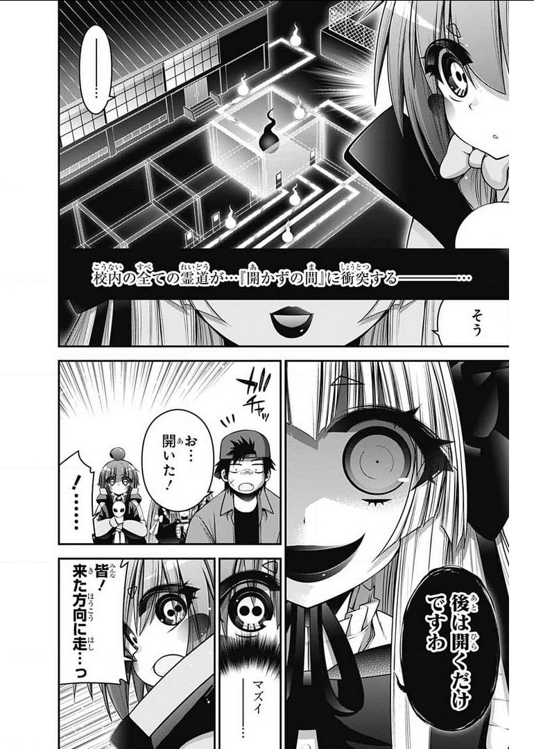 ダークギャザリング 第31話 - Page 20