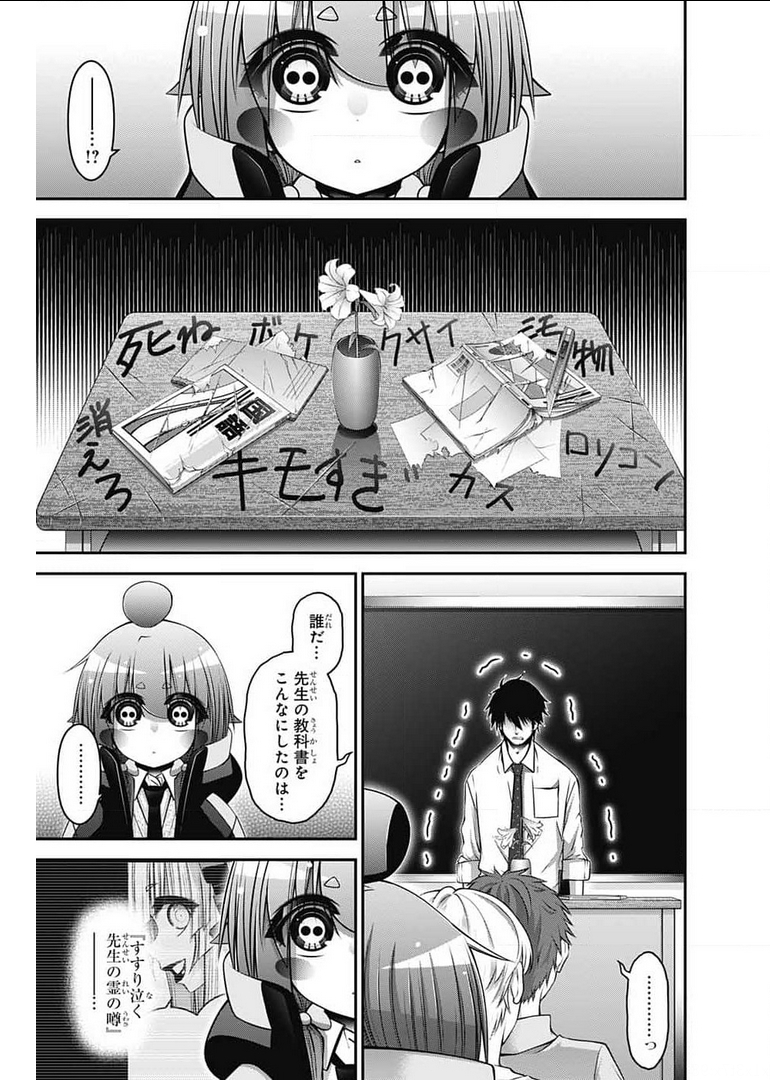 ダークギャザリング 第31話 - Page 25