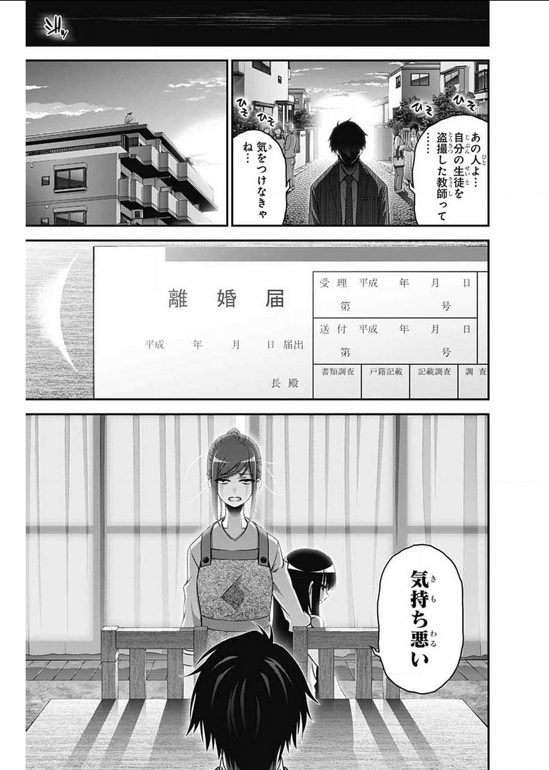 ダークギャザリング 第31話 - Page 29