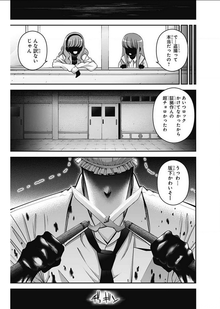 ダークギャザリング 第31話 - Page 31