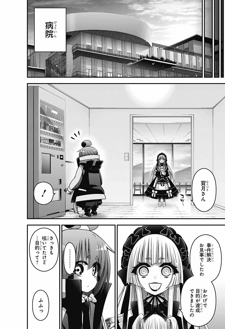 ダークギャザリング 第33話 - Page 10