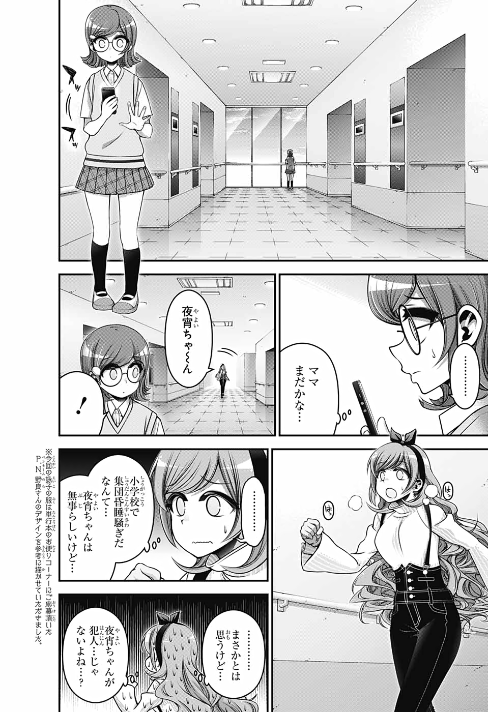 ダークギャザリング 第33話 - Page 20