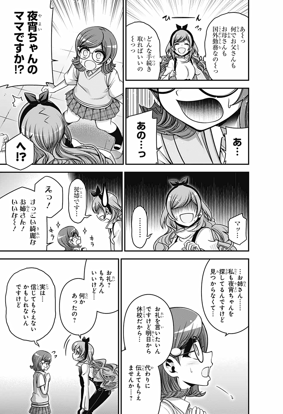 ダークギャザリング 第33話 - Page 21