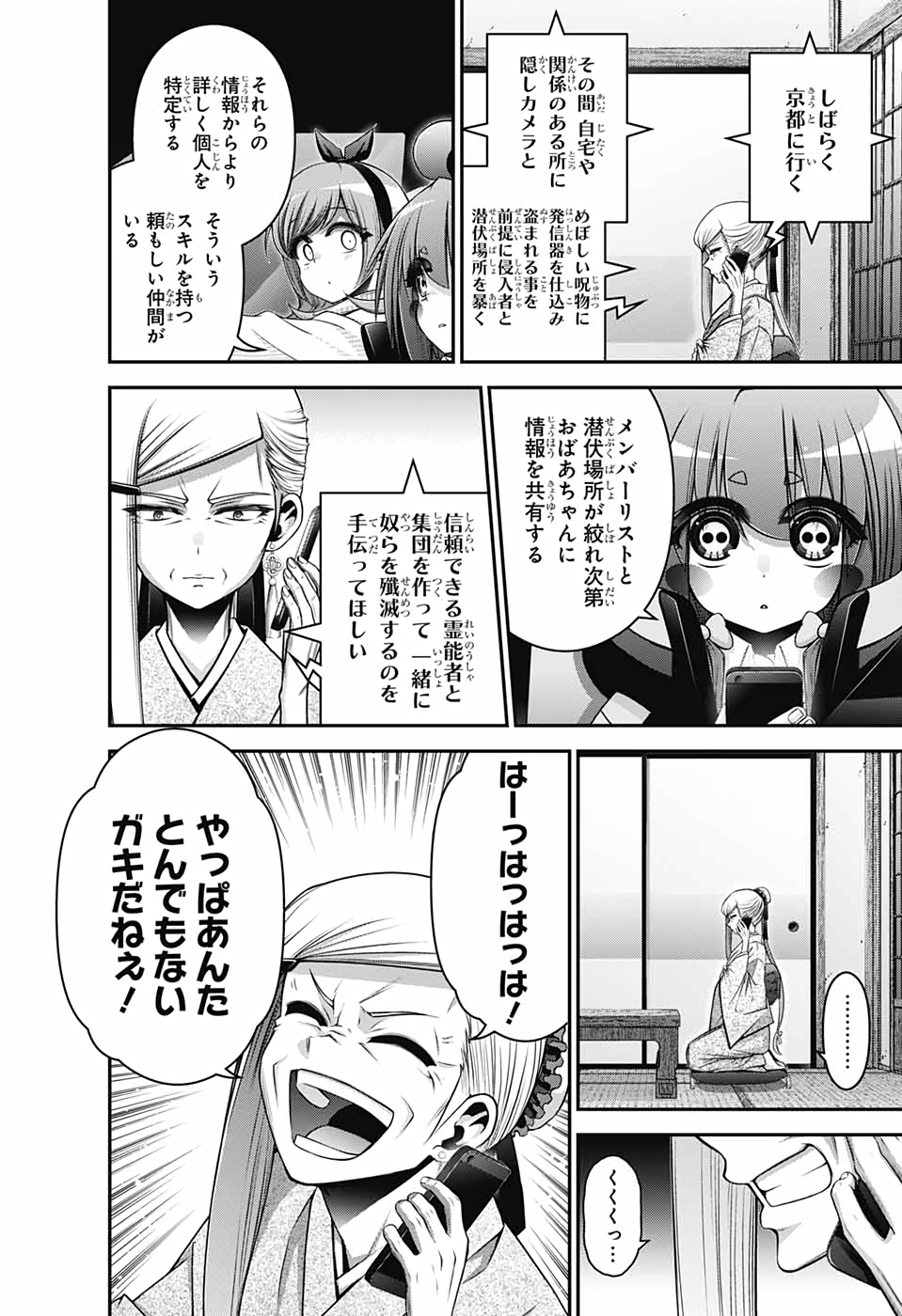 ダークギャザリング 第33話 - Page 30