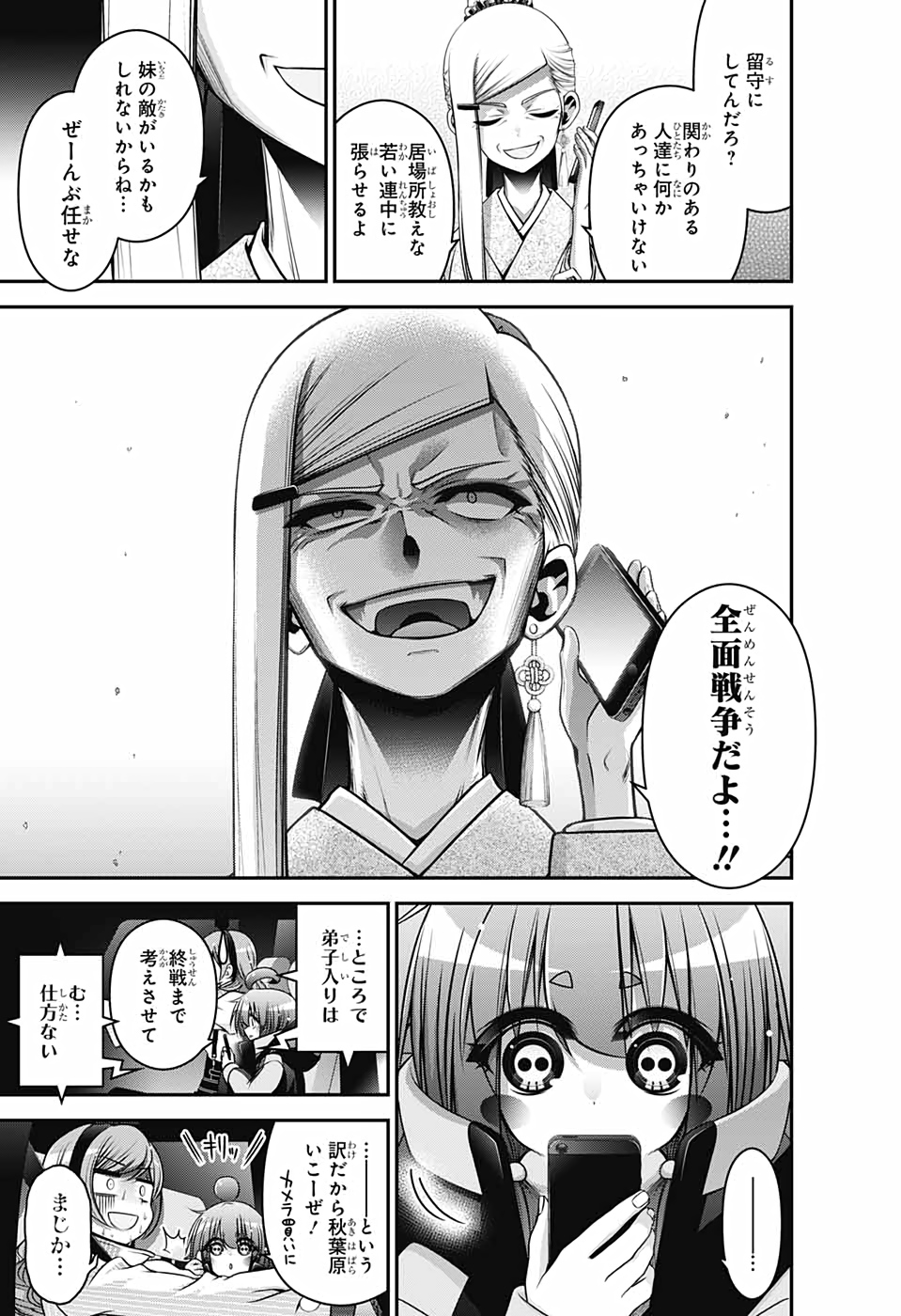 ダークギャザリング 第33話 - Page 31