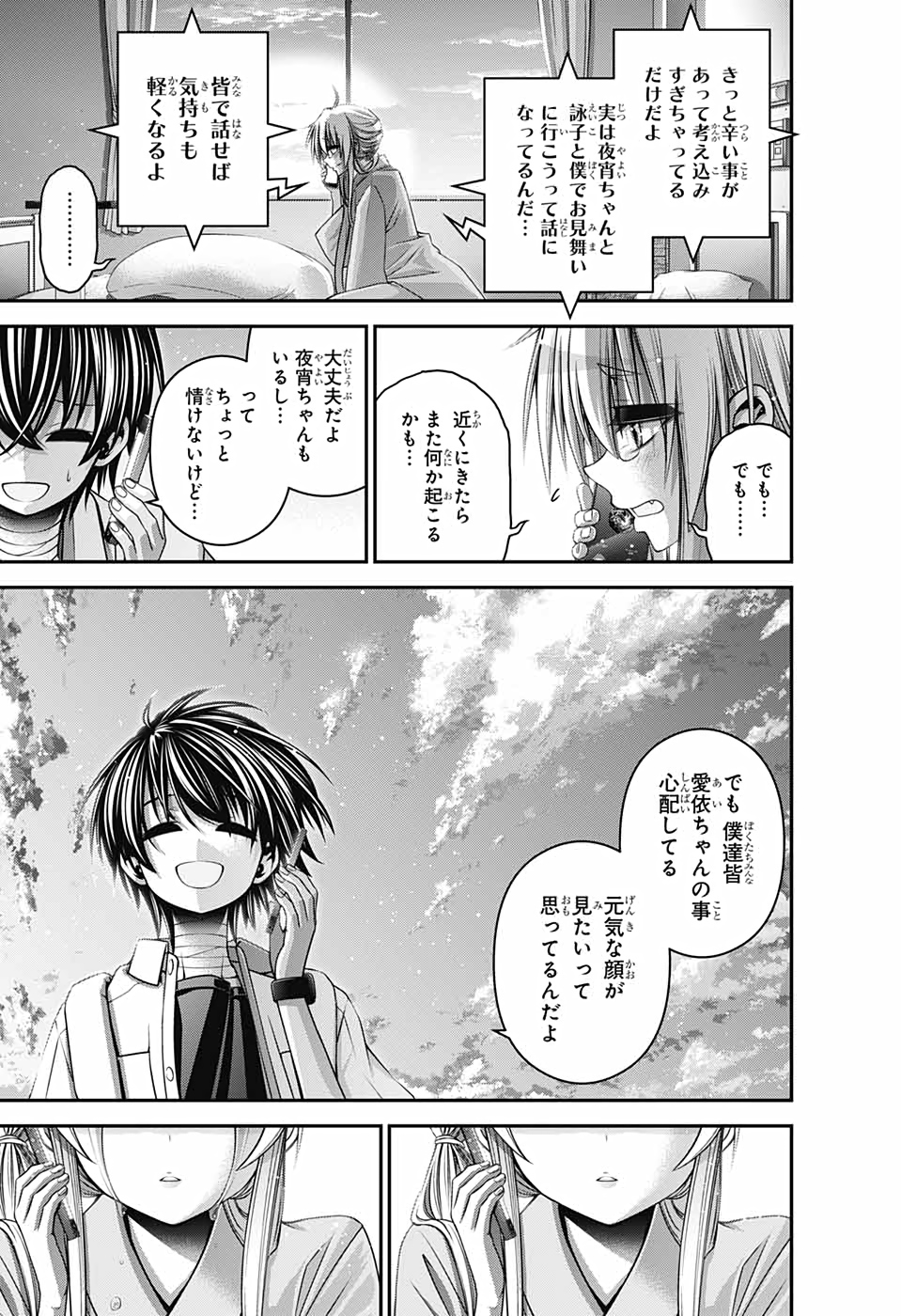 ダークギャザリング 第33話 - Page 35