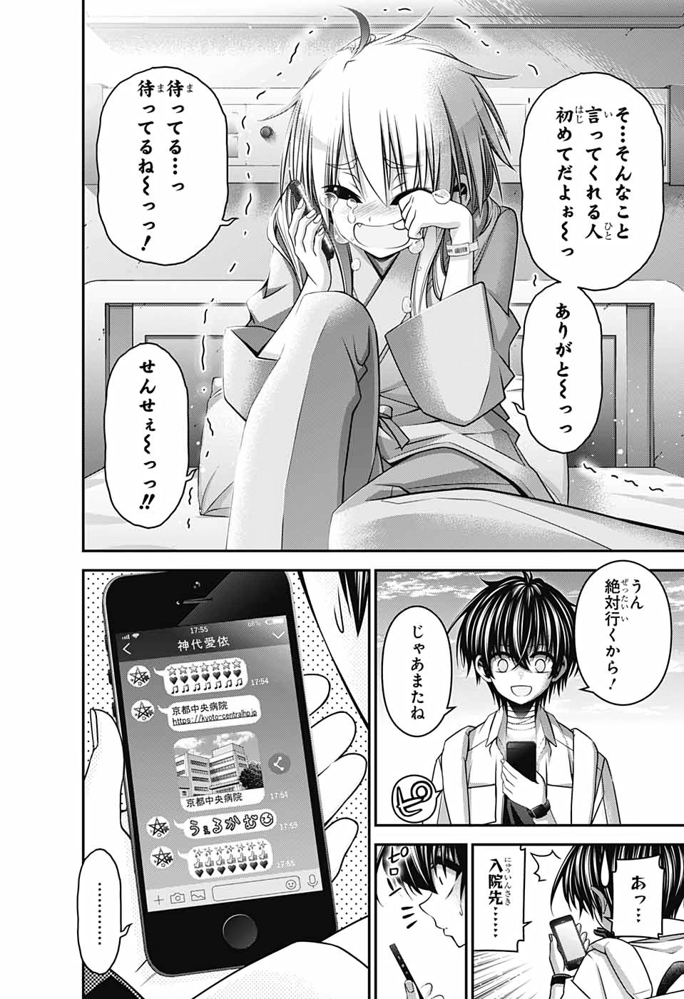 ダークギャザリング 第33話 - Page 36