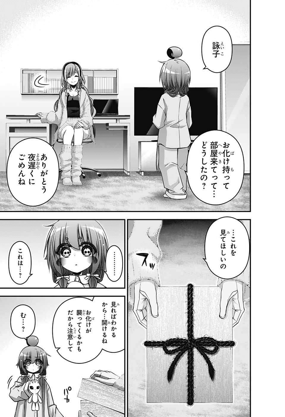 ダークギャザリング 第34話 - Page 13