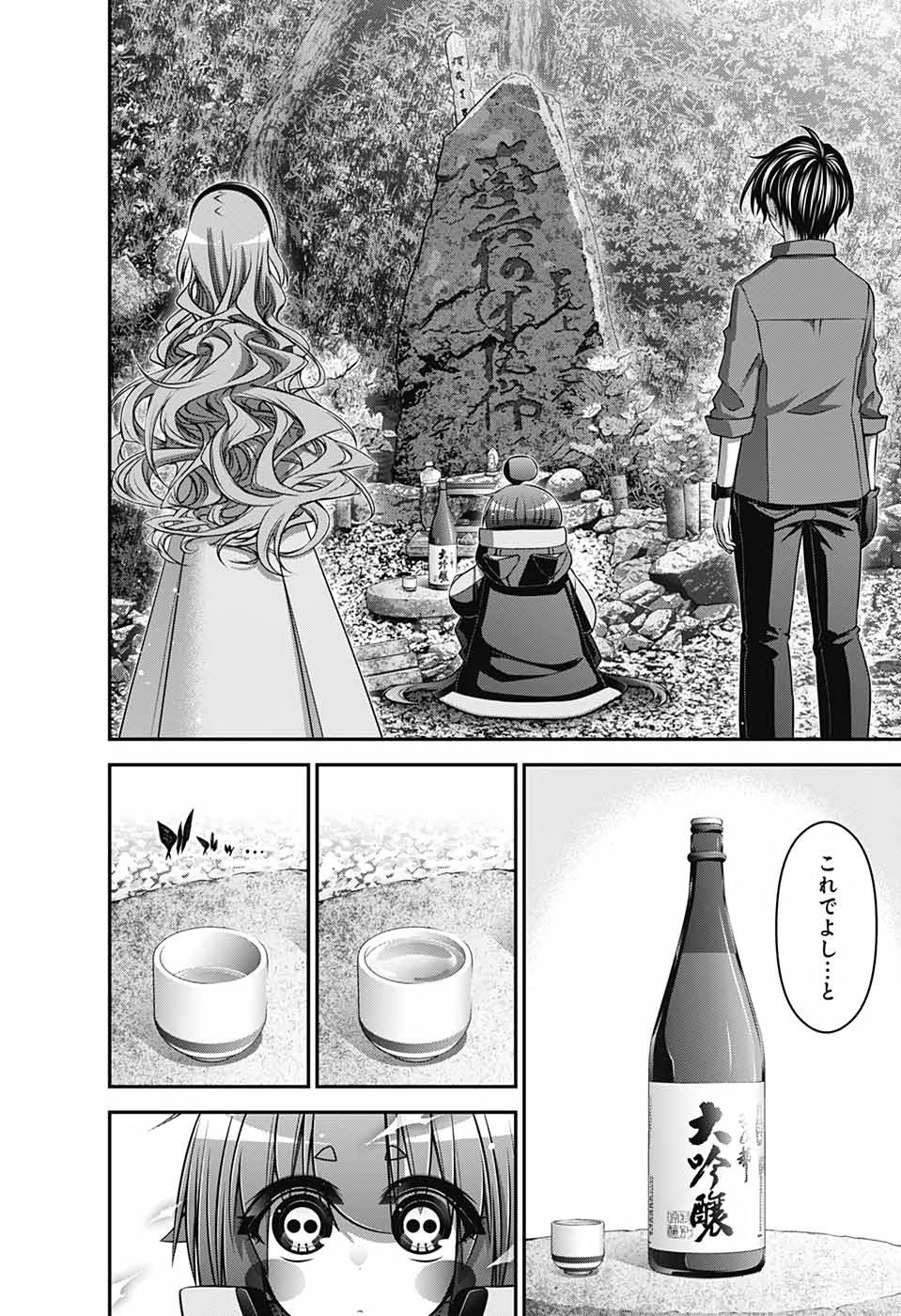 ダークギャザリング 第34話 - Page 22