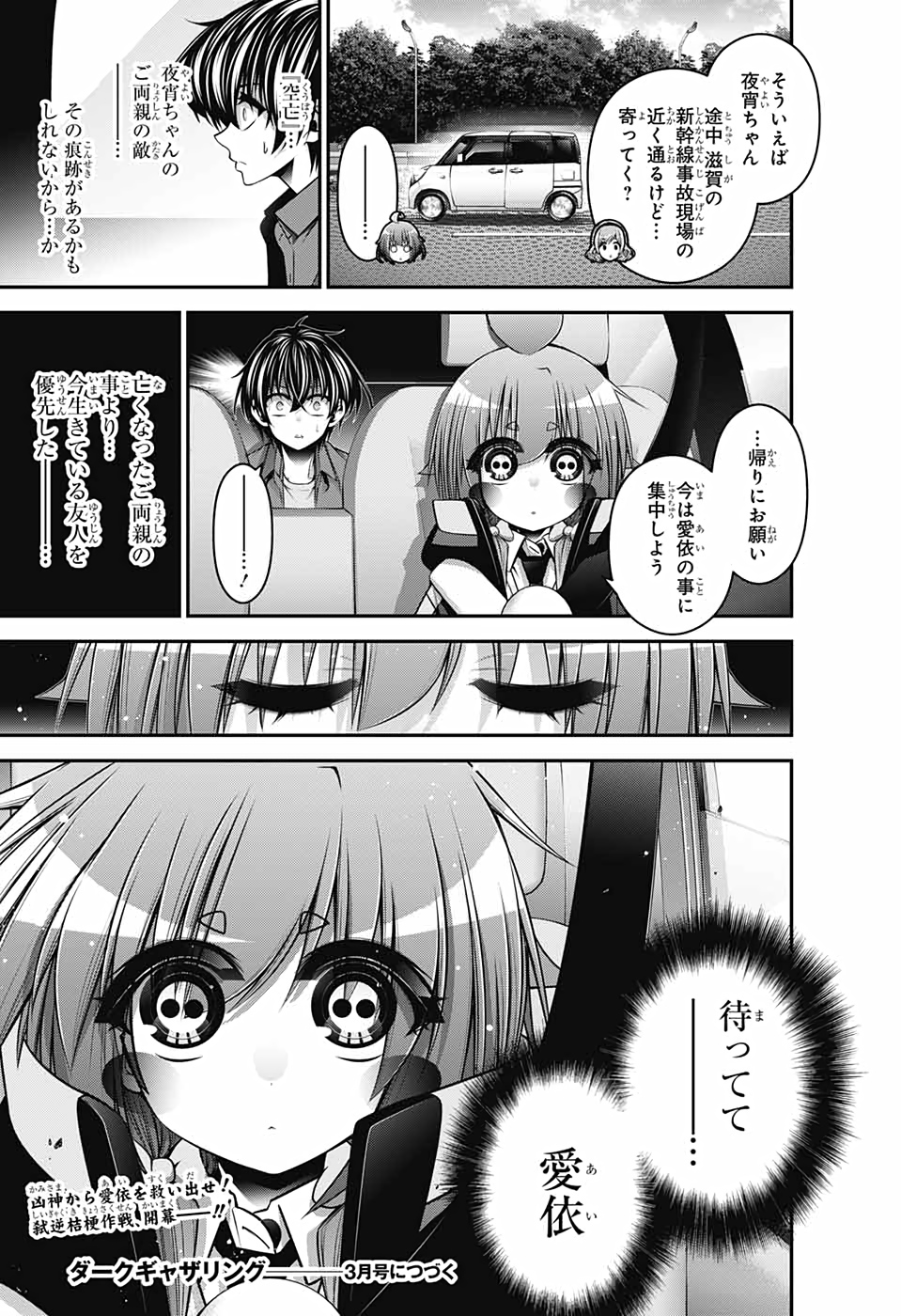 ダークギャザリング 第34話 - Page 45