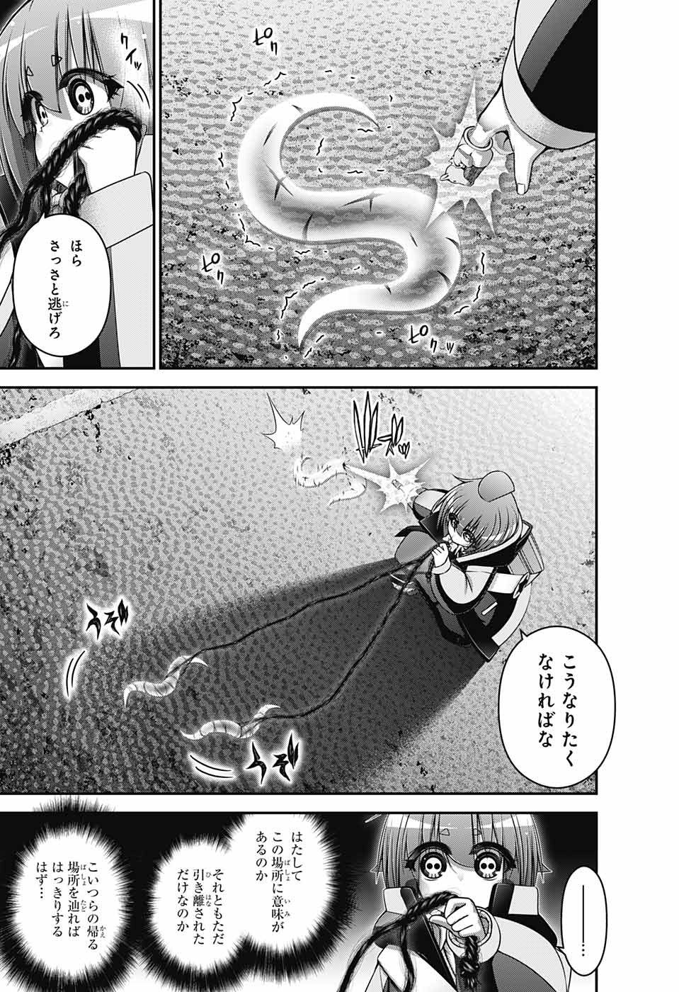 ダークギャザリング 第36話 - Page 10