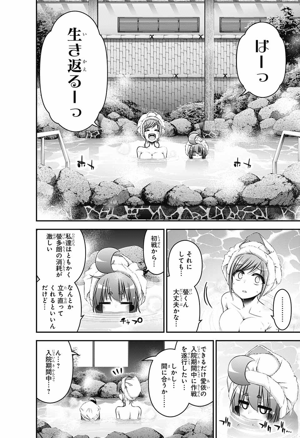 ダークギャザリング 第38話 - Page 14