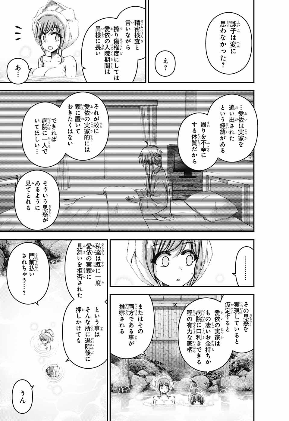 ダークギャザリング 第38話 - Page 15