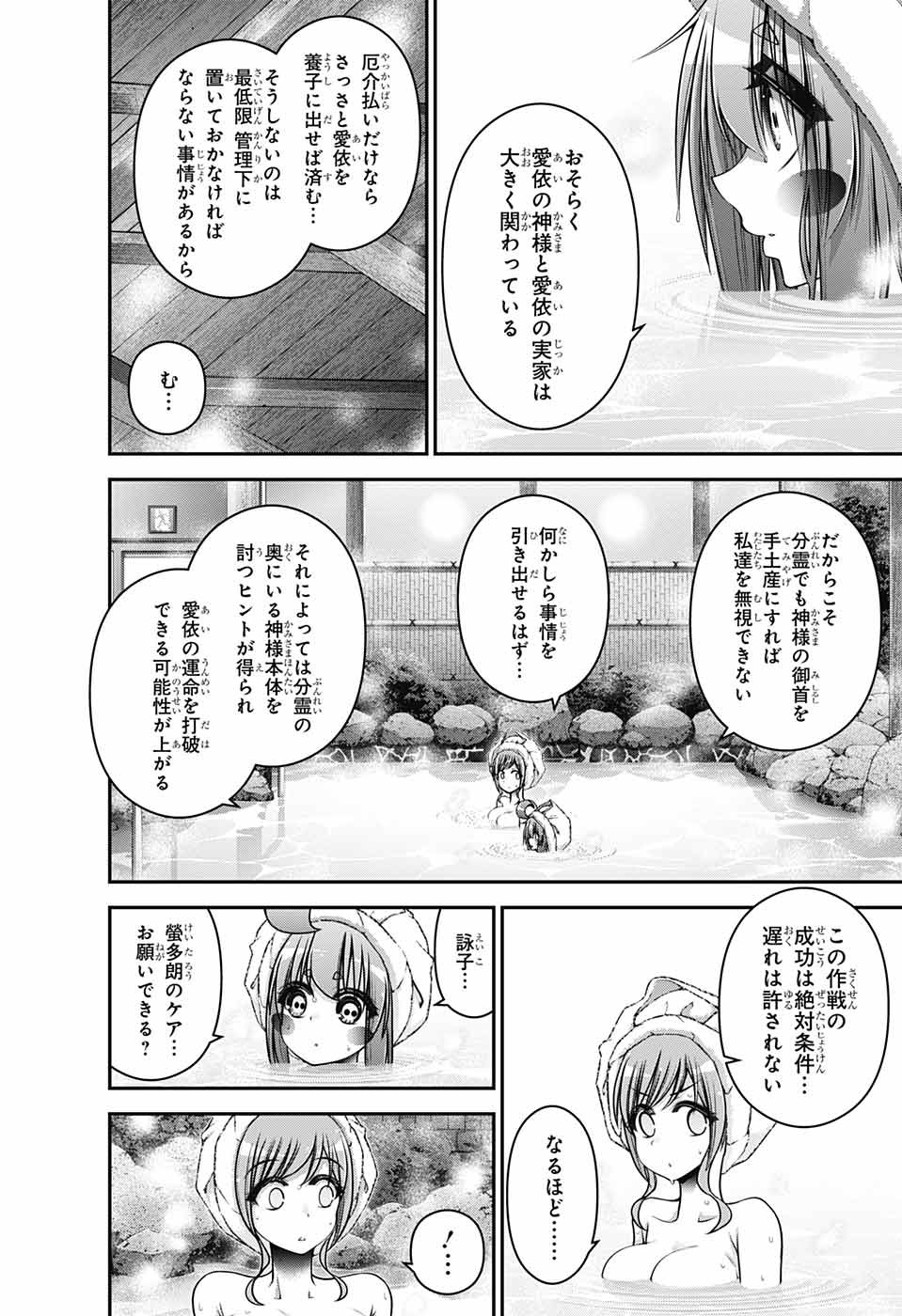 ダークギャザリング 第38話 - Page 16