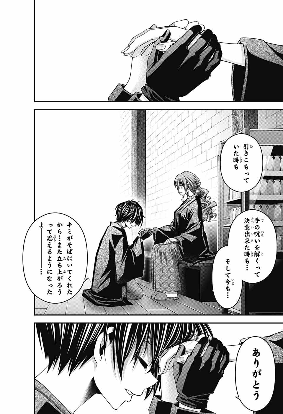 ダークギャザリング 第38話 - Page 26