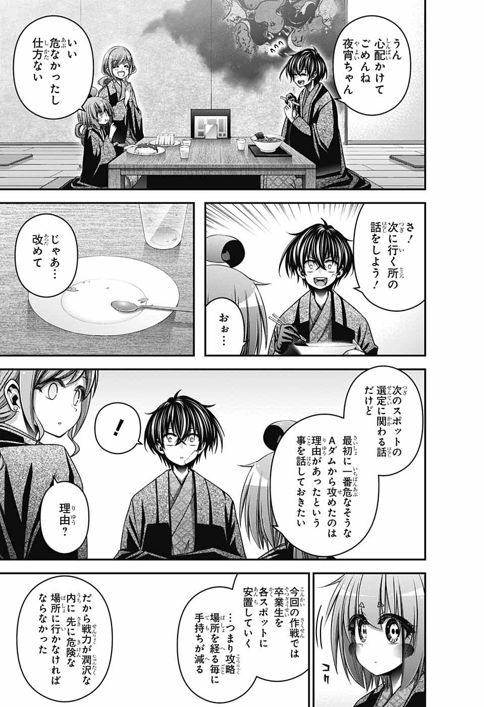 ダークギャザリング 第38話 - Page 33