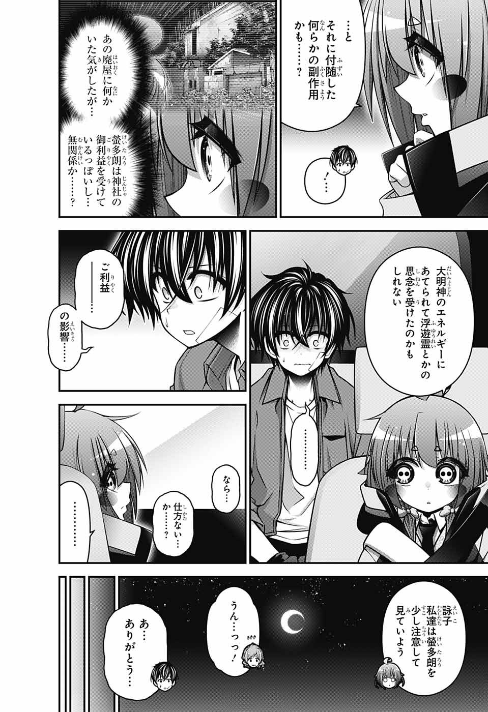 ダークギャザリング 第39話 - Page 4