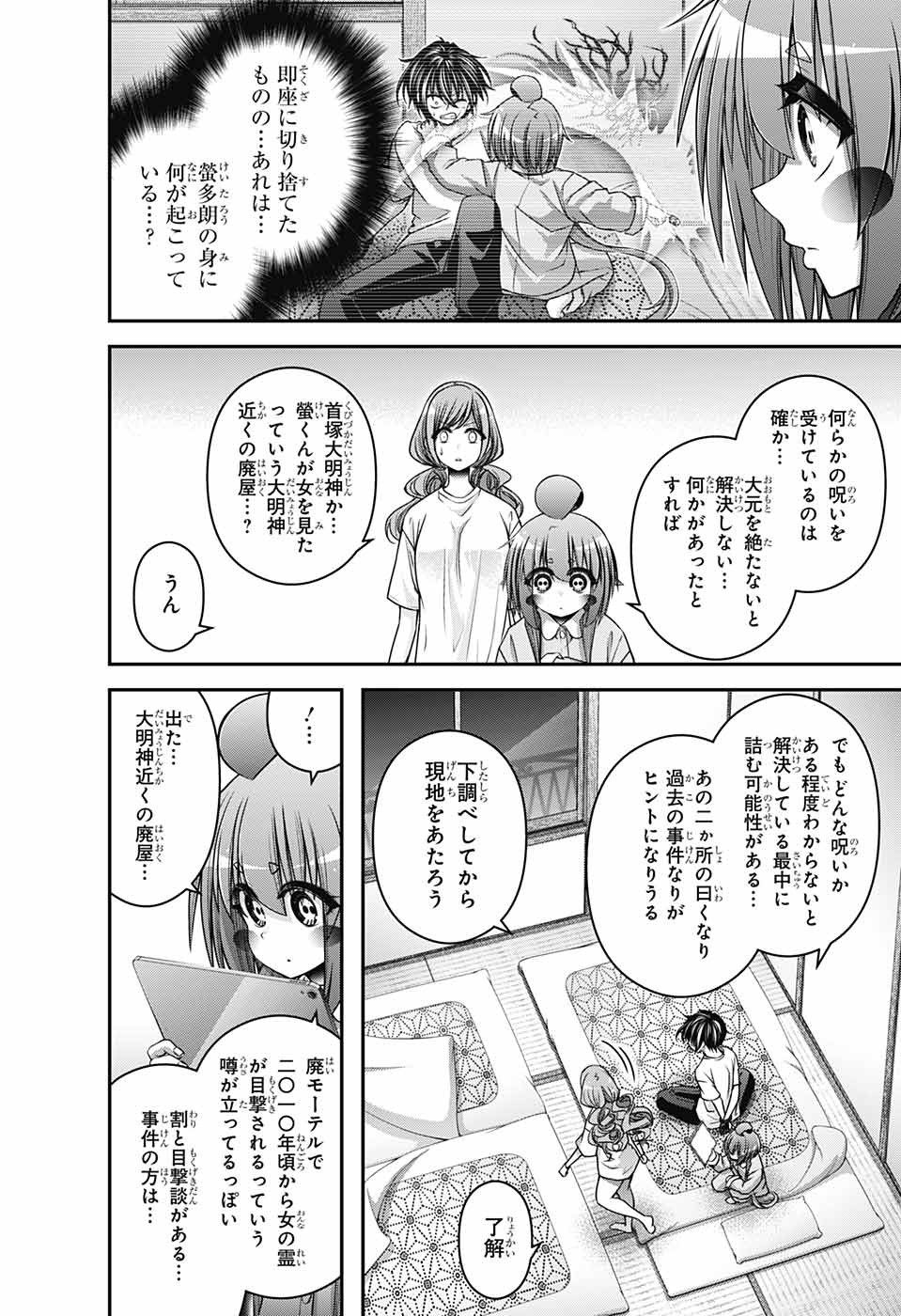 ダークギャザリング 第39話 - Page 30