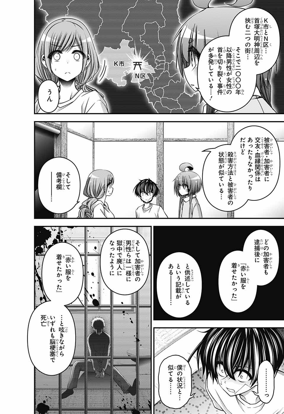 ダークギャザリング 第39話 - Page 34