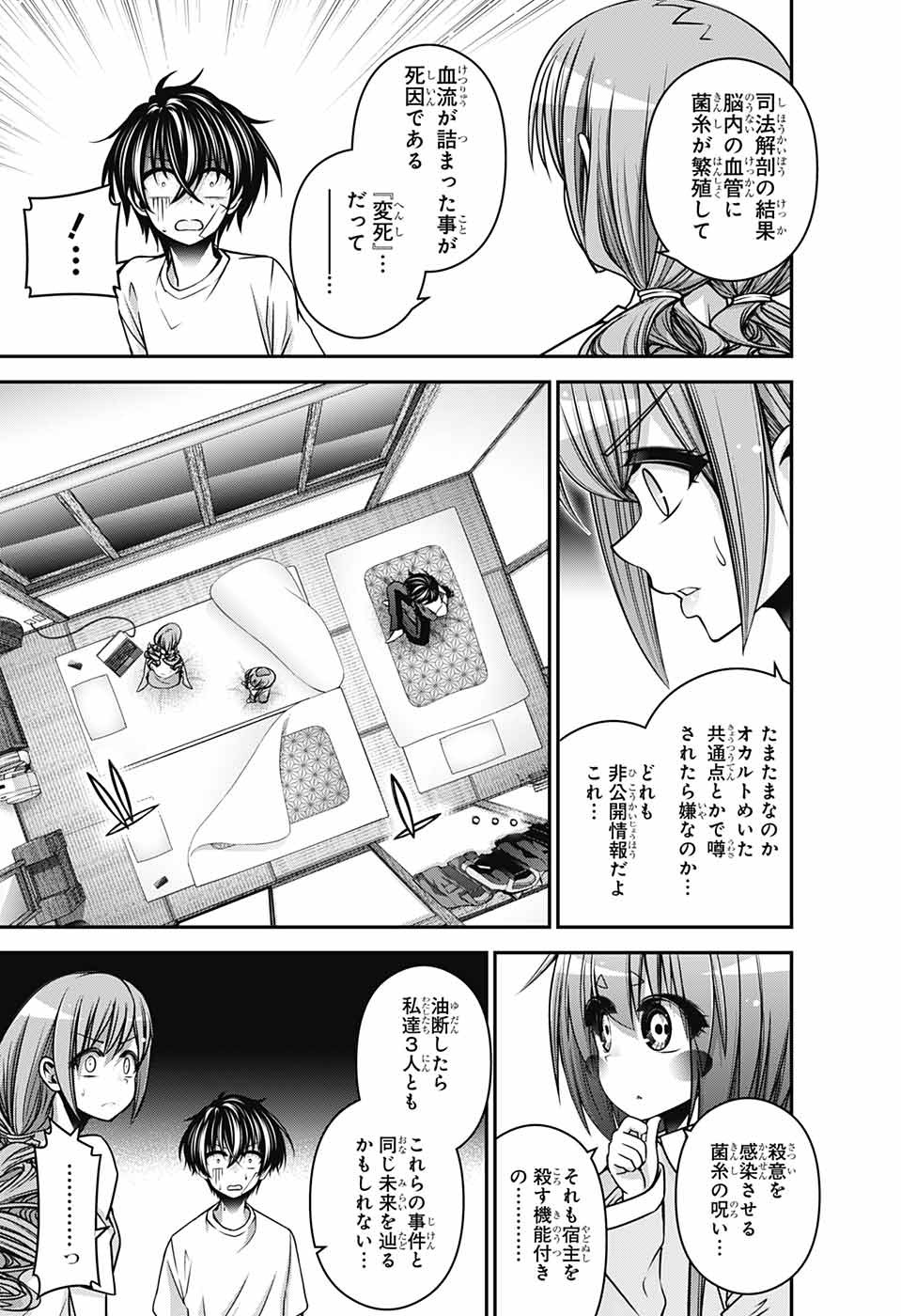 ダークギャザリング 第39話 - Page 35