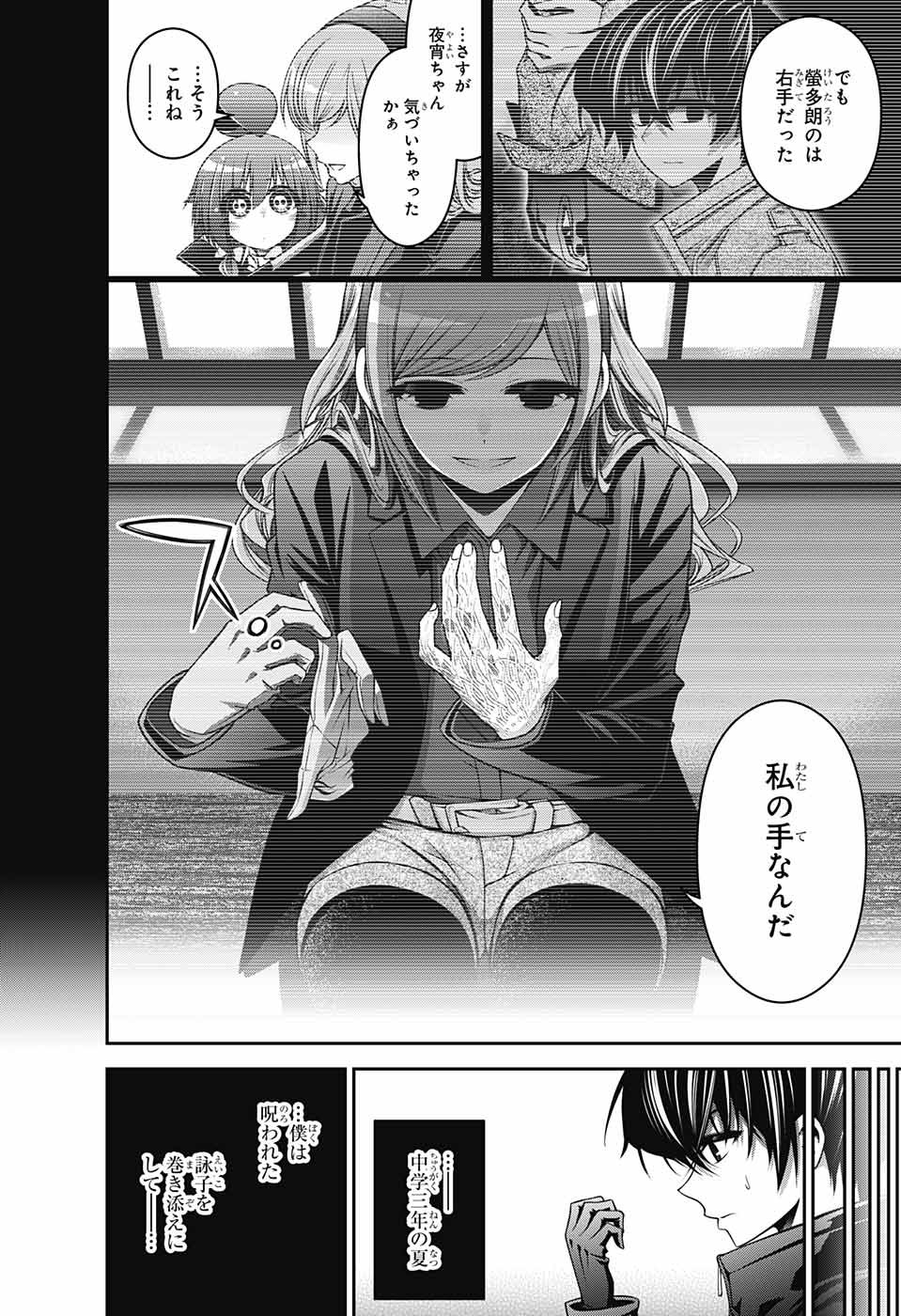 ダークギャザリング 第4話 - Page 4