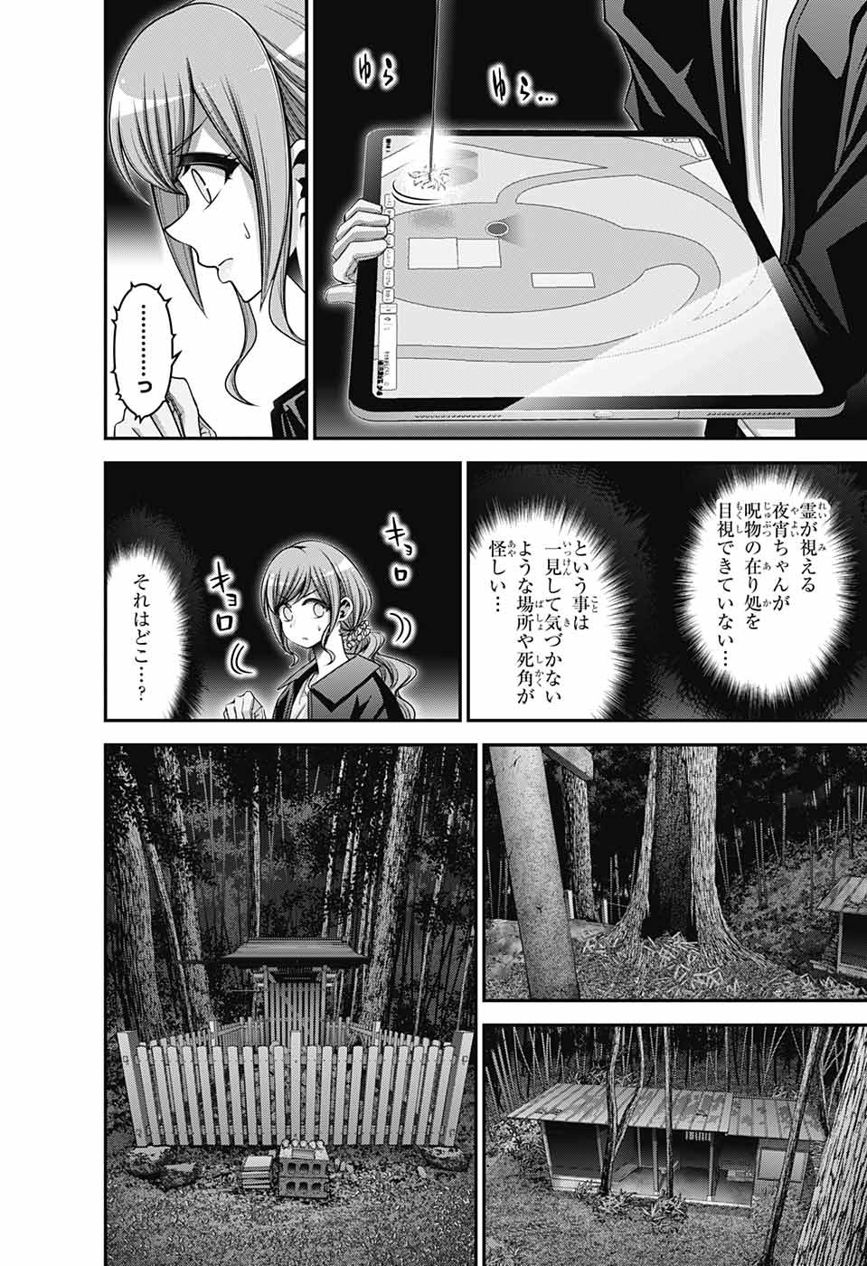 ダークギャザリング 第40話 - Page 16