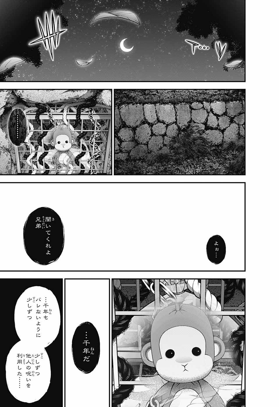 ダークギャザリング 第40話 - Page 43