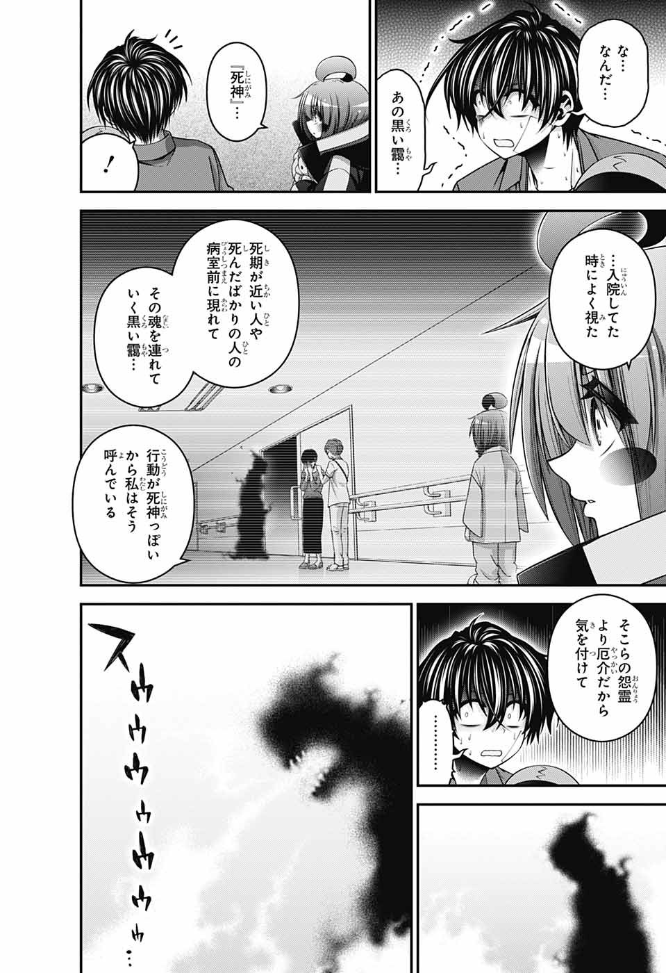 ダークギャザリング 第42話 - Page 34