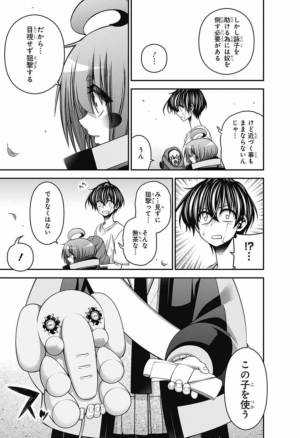 ダークギャザリング 第43話 - Page 5