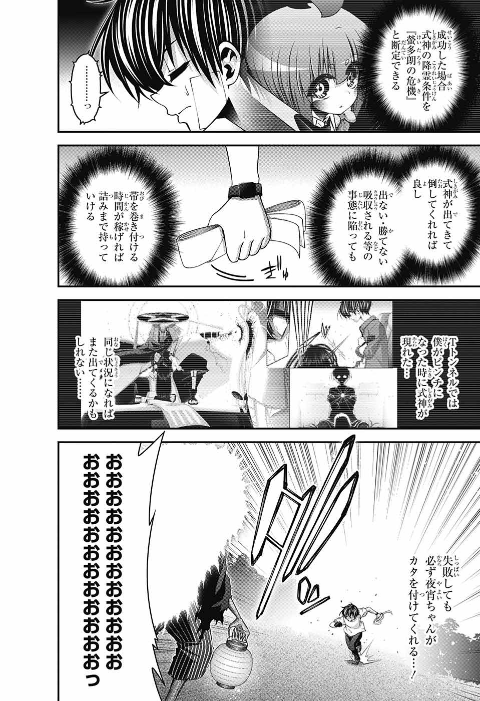 ダークギャザリング 第43話 - Page 14