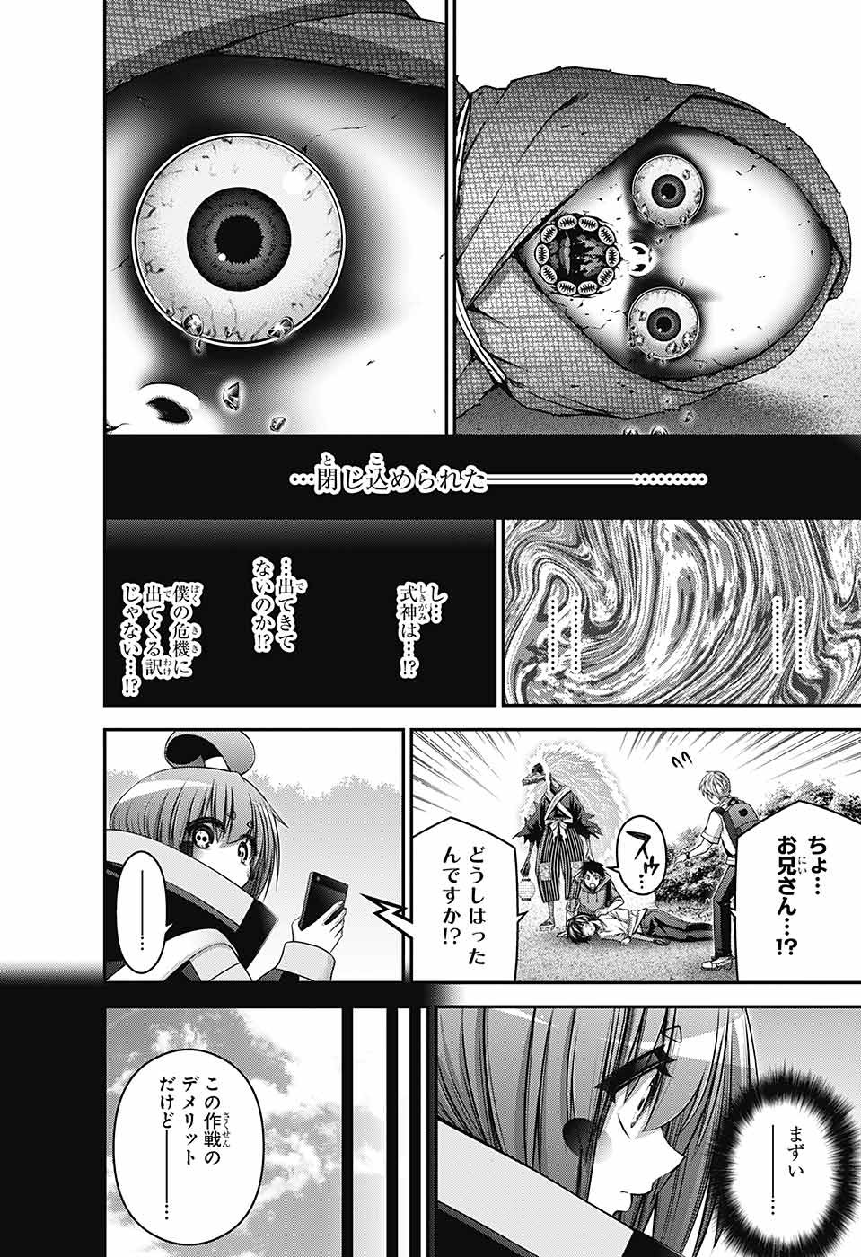 ダークギャザリング 第43話 - Page 22