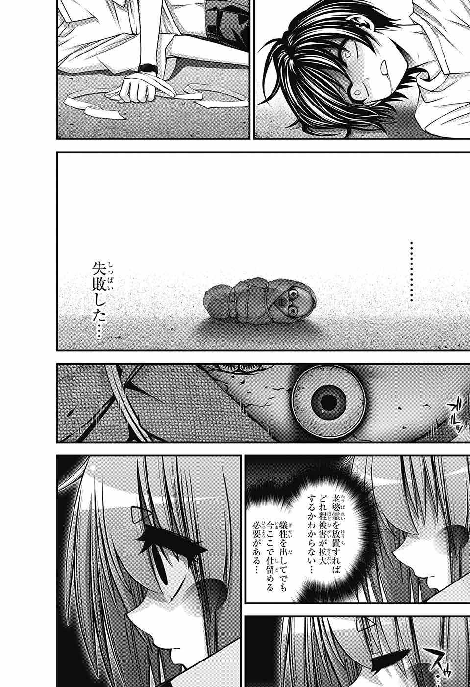 ダークギャザリング 第43話 - Page 24