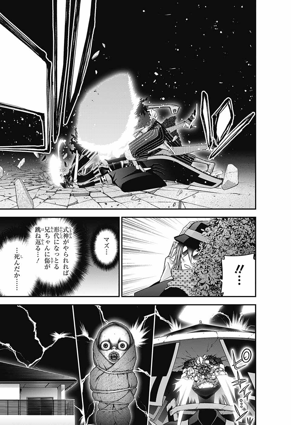 ダークギャザリング 第43話 - Page 35