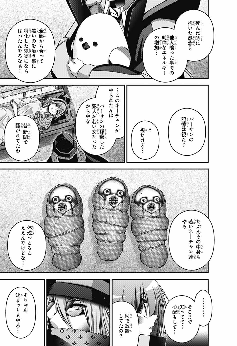 ダークギャザリング 第45話 - Page 5