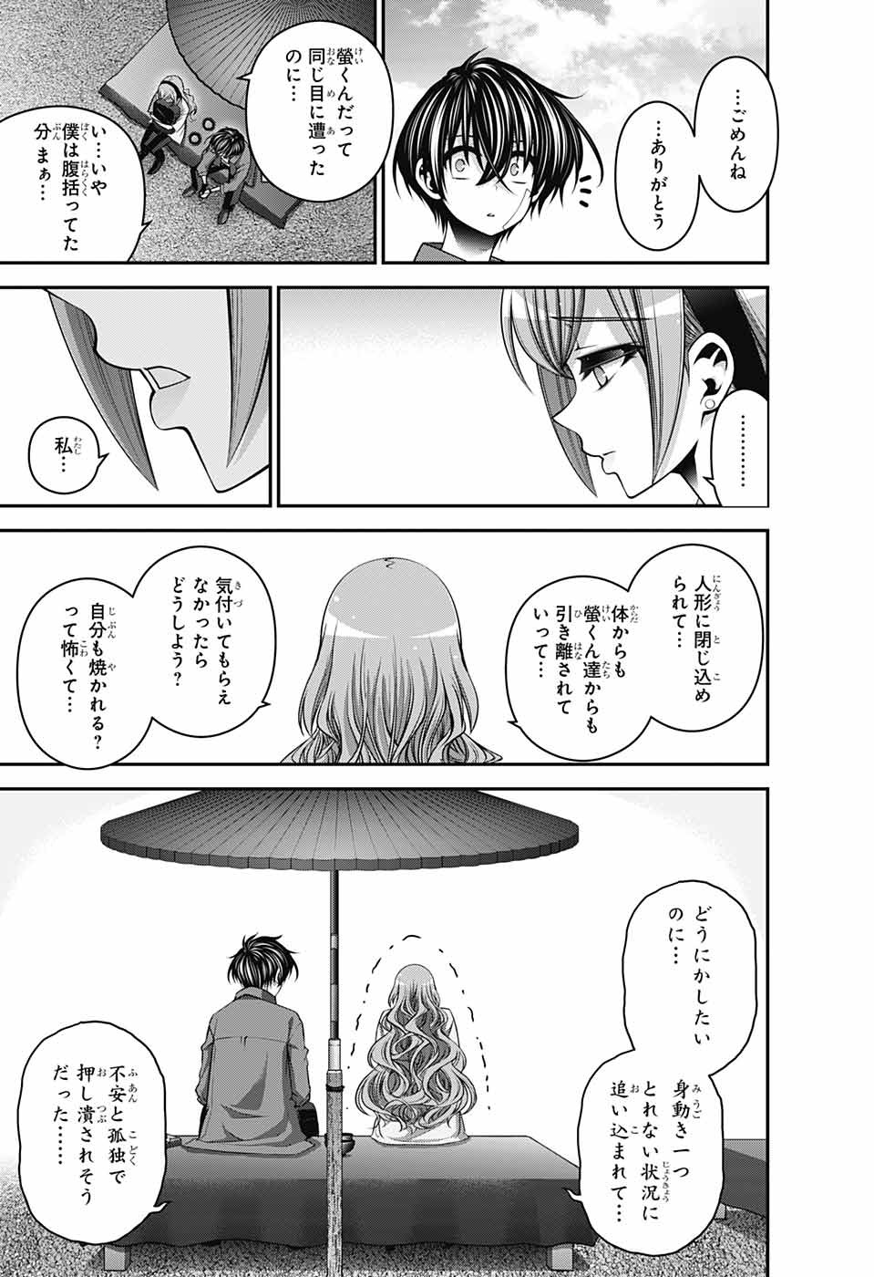 ダークギャザリング 第45話 - Page 25