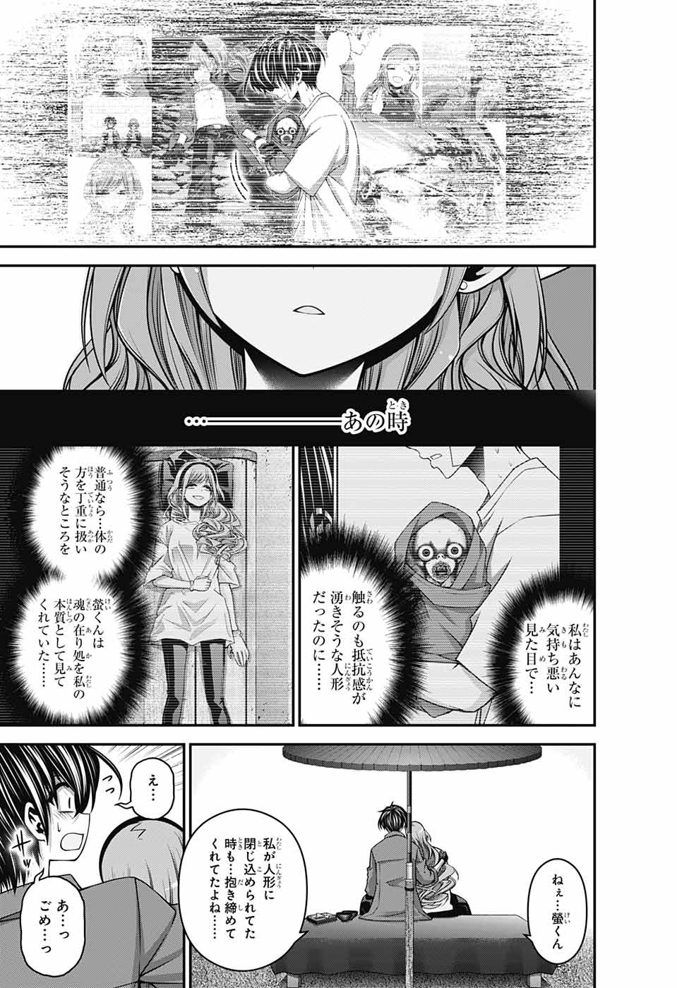 ダークギャザリング 第45話 - Page 27