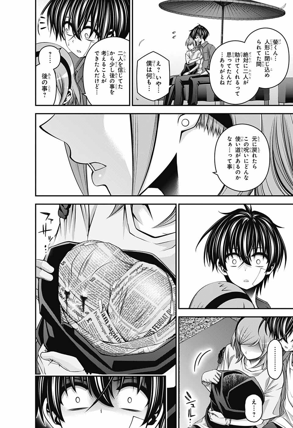 ダークギャザリング 第45話 - Page 30