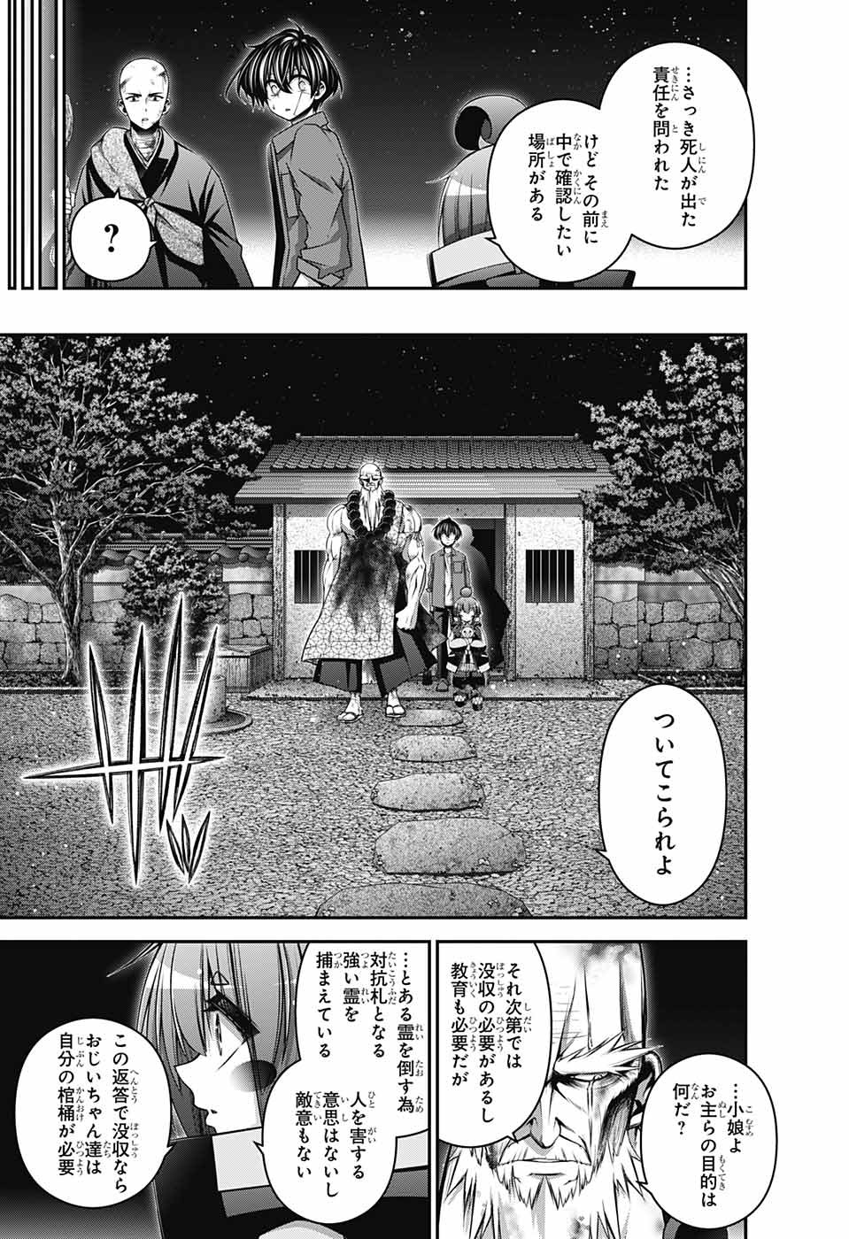 ダークギャザリング 第51話 - Page 8