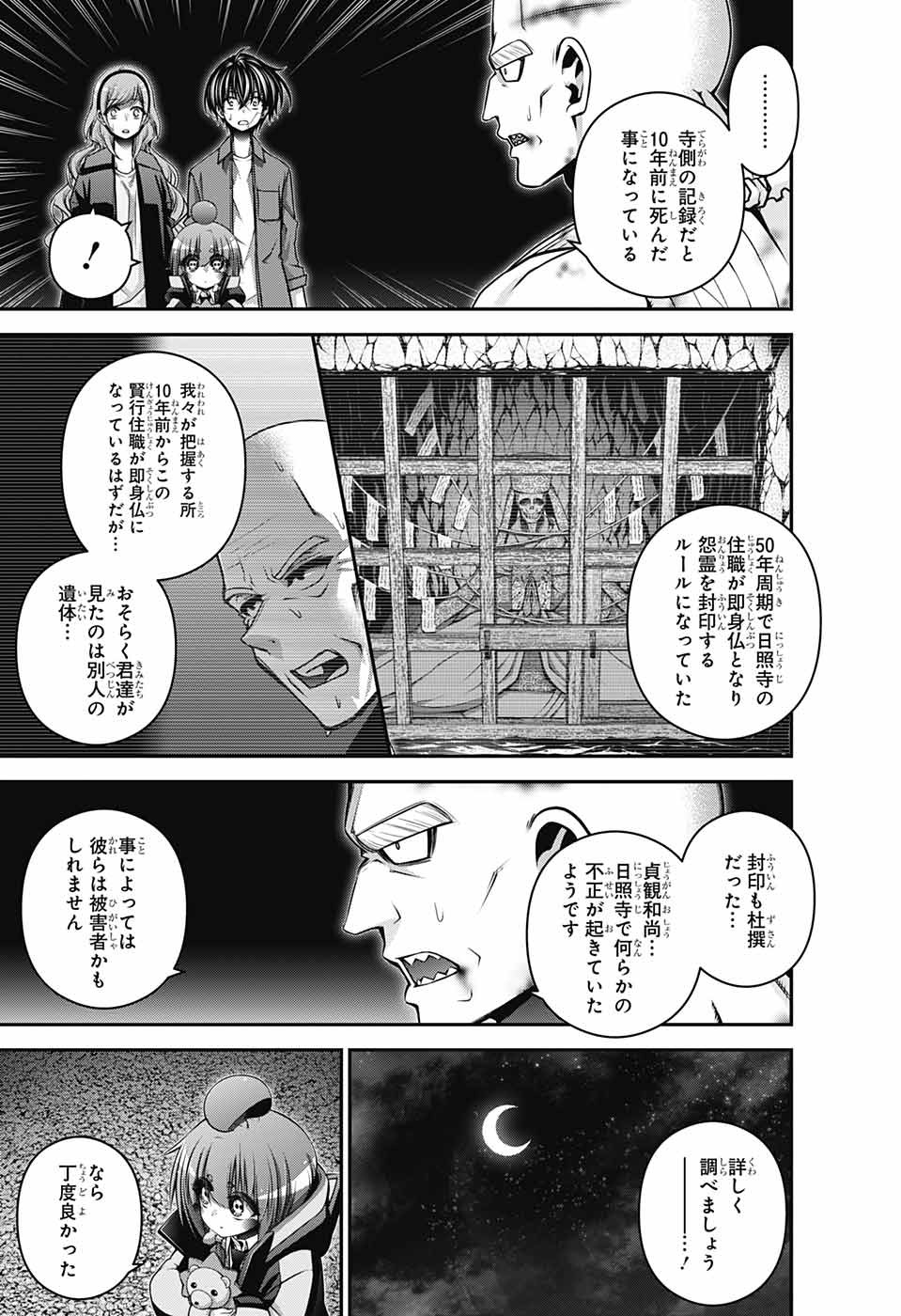 ダークギャザリング 第51話 - Page 12