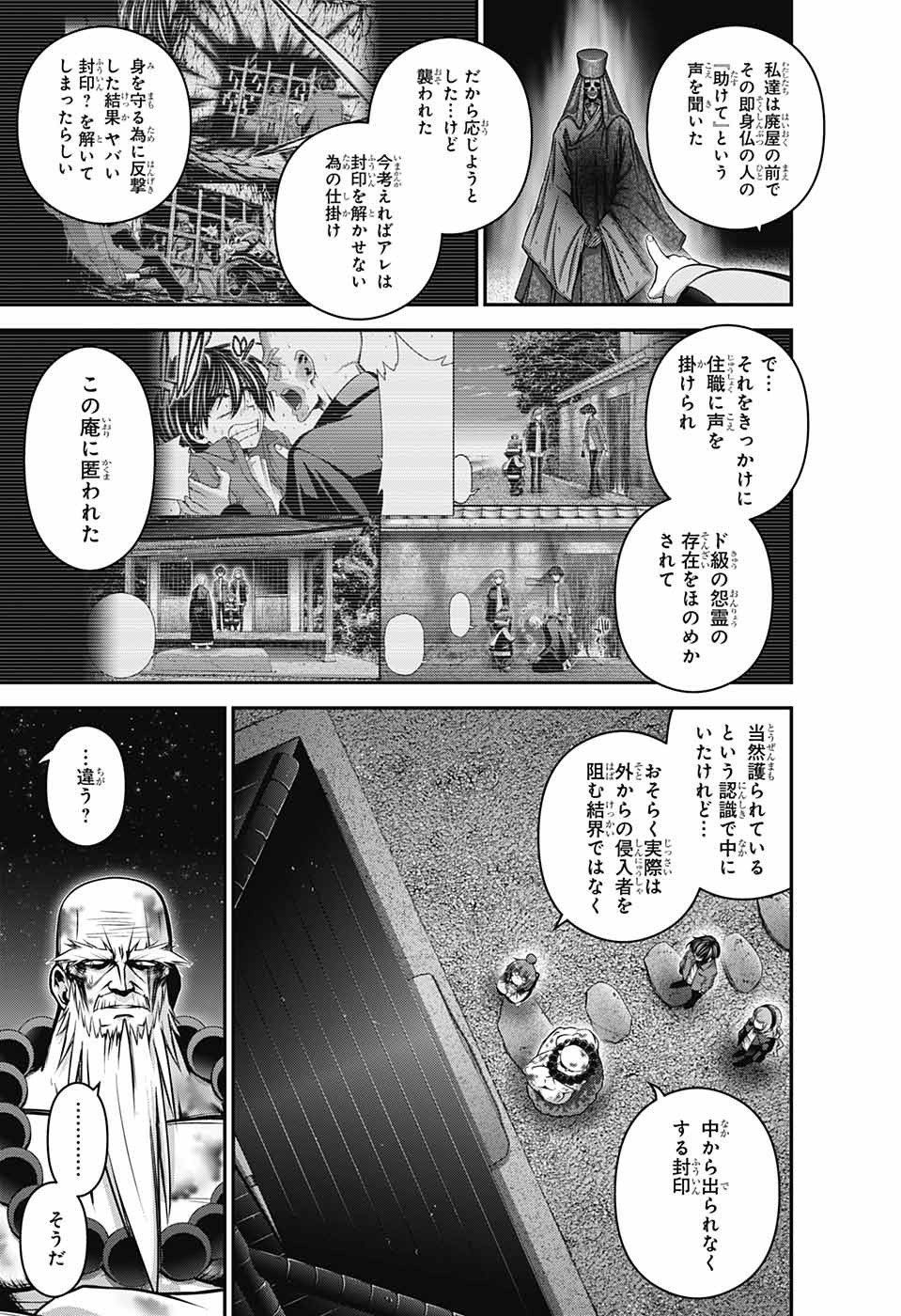 ダークギャザリング 第51話 - Page 14